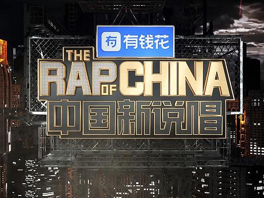 爱奇艺《中国新说唱2019》片头视觉设定