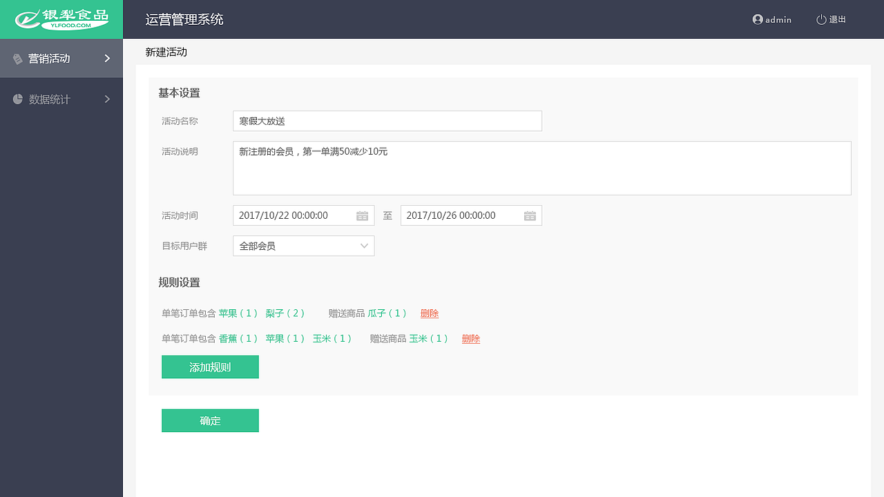 满减买赠运营后台系统（图ZOTUzMTA3NDA=） - 软件界面 - 站酷设计师mouxiaohai原创素材 - 站酷ZCOOL