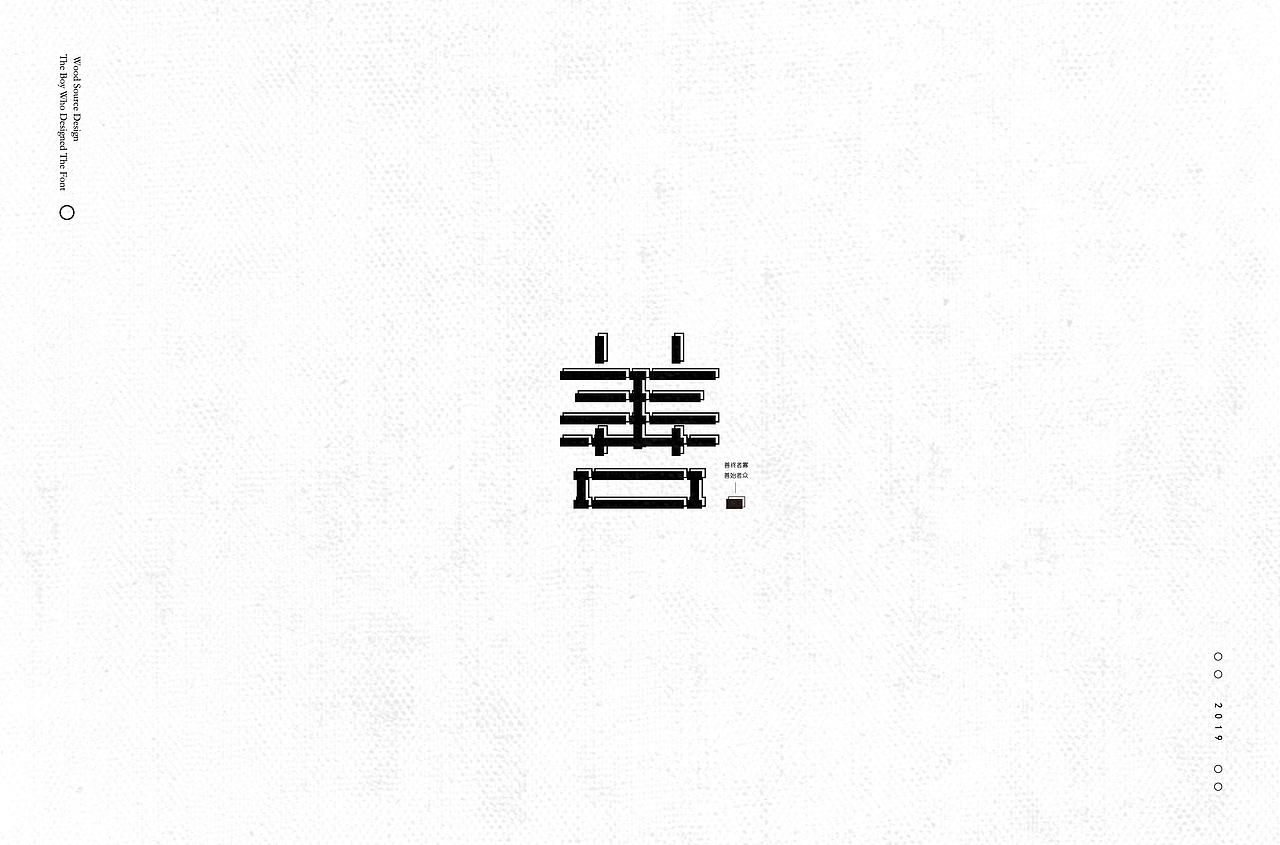 善-字体设计30种变化（图ZMTYxNDAzNDY4） - 字体/字形 - 站酷设计师L搬砖中原创素材 - 站酷ZCOOL