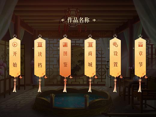 古风宫廷GUI设计分享