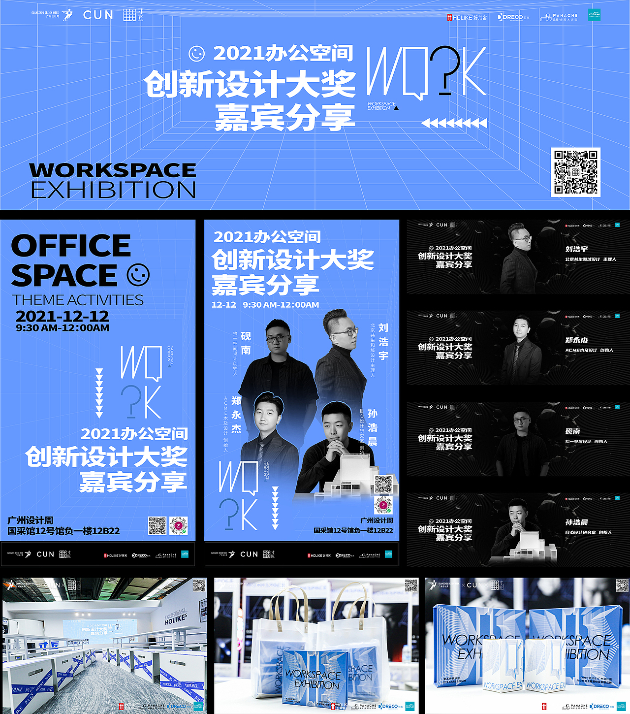 廣州設(shè)計周展館外立面設(shè)計 | 活動平面物料設(shè)計（圖ZMjgxMDYxNTM2） - 宣傳物料 - 站酷設(shè)計師阿凸不禿原創(chuàng)素材 - 站酷ZCOOL