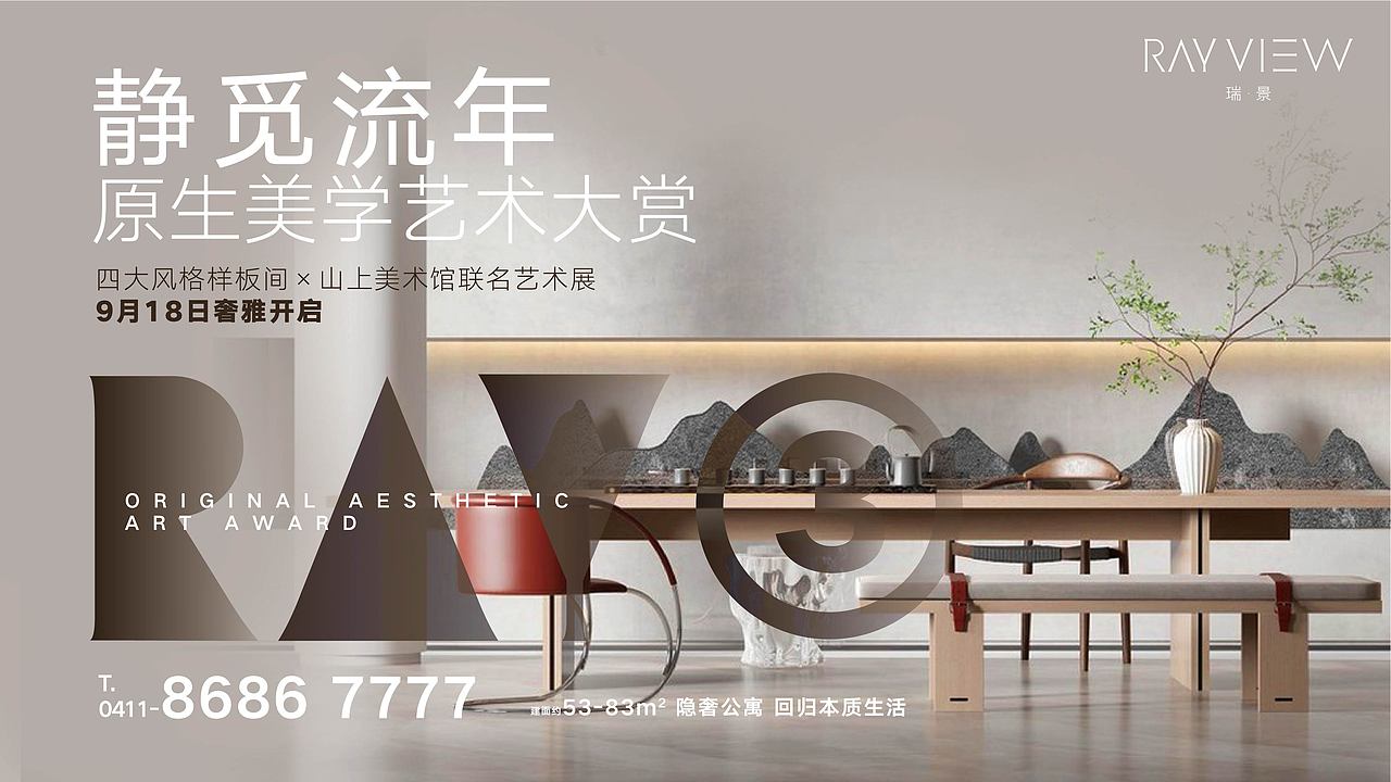 瑞星海视觉及样板间开放活动提案（图ZMjgzNDAyMjQw） - 其他平面 - 站酷设计师魑魅魍魉年子原创素材 - 站酷ZCOOL
