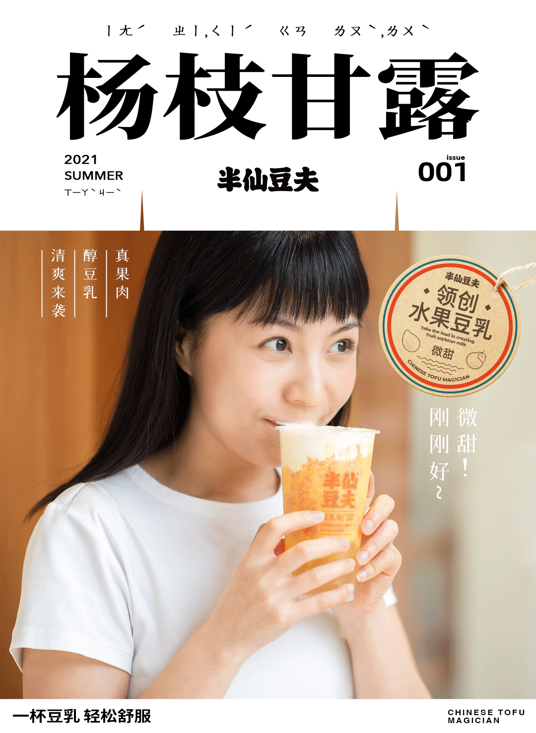 半仙豆夫-豆乳专门店 | 品牌升级(图ZMjg1NTEzNTY0) - 品牌 - 站酷设计师六一工作室原创素材 - 站酷ZCOOL