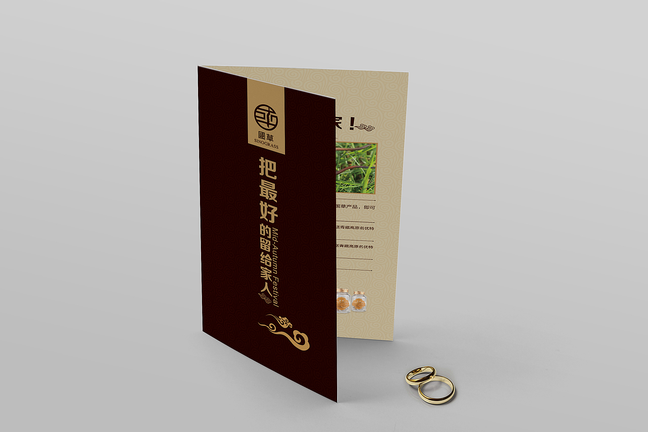 二折页 中秋折页