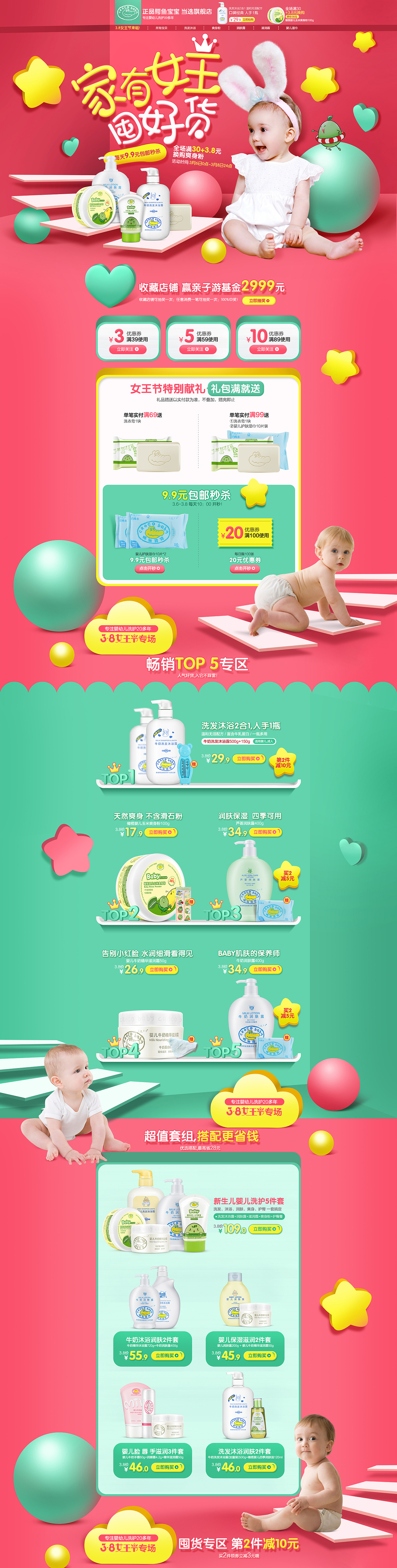母婴-38活动首页（图ZNzQwOTE1MDQ=） - 电商 - 站酷设计师储了个霜霜霜原创素材 - 站酷ZCOOL