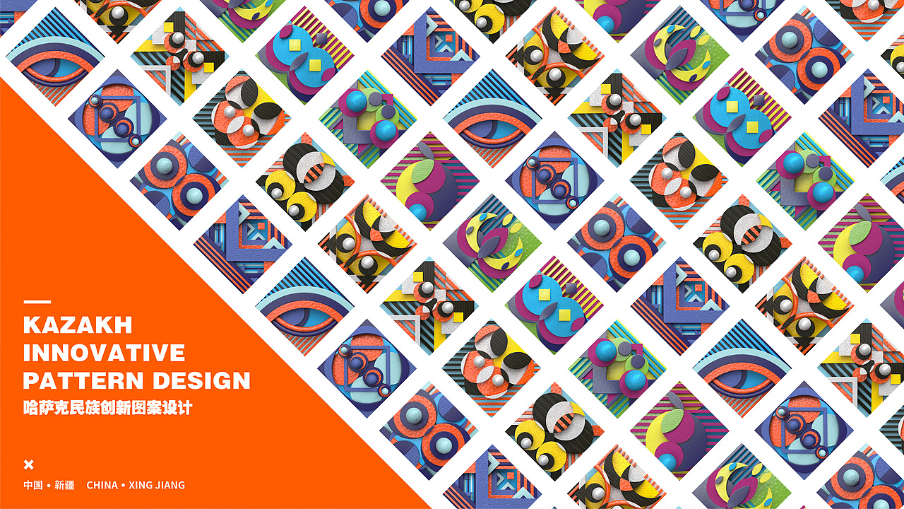 哈萨克民族创新图案设计