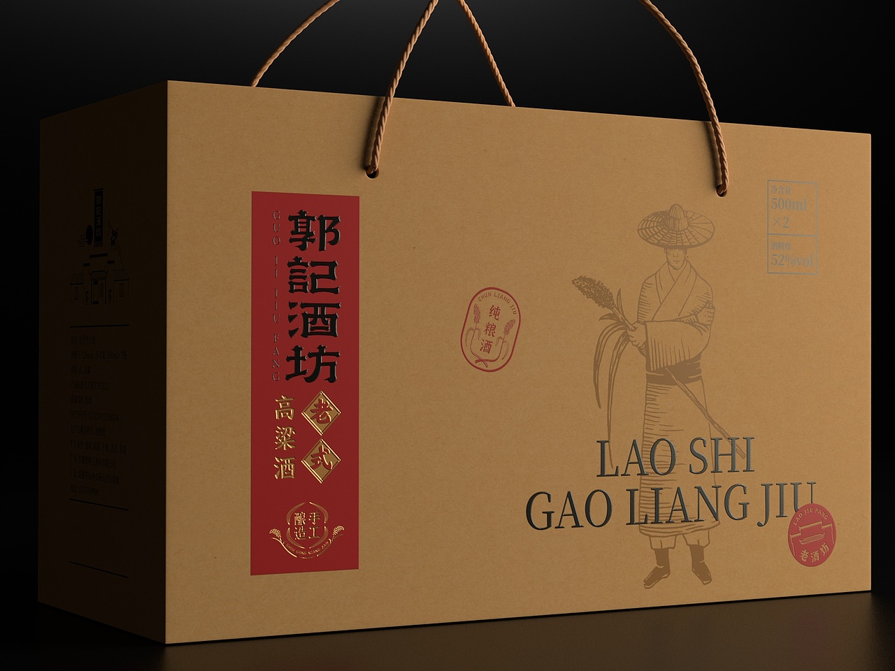 郭大侠(郭记酒坊)品牌包装更新