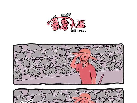 短篇漫畫《番薯大盜》（個(gè)人主頁(yè)-ZMzc5Njc2ODA=） - 短篇/格漫 - 站酷設(shè)計(jì)師黑旭原創(chuàng)素材 - 站酷ZCOOL