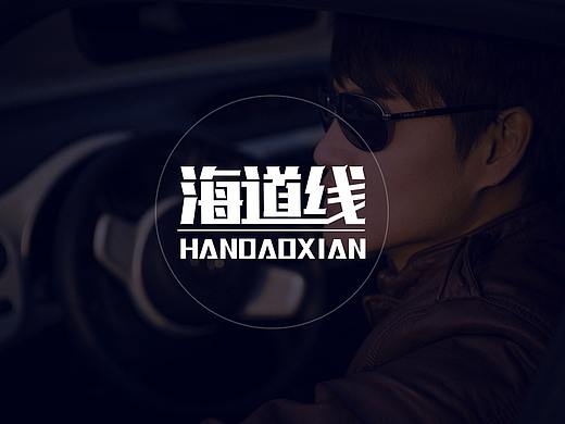 【陌小成】字体设计丨logo设计丨字体变形