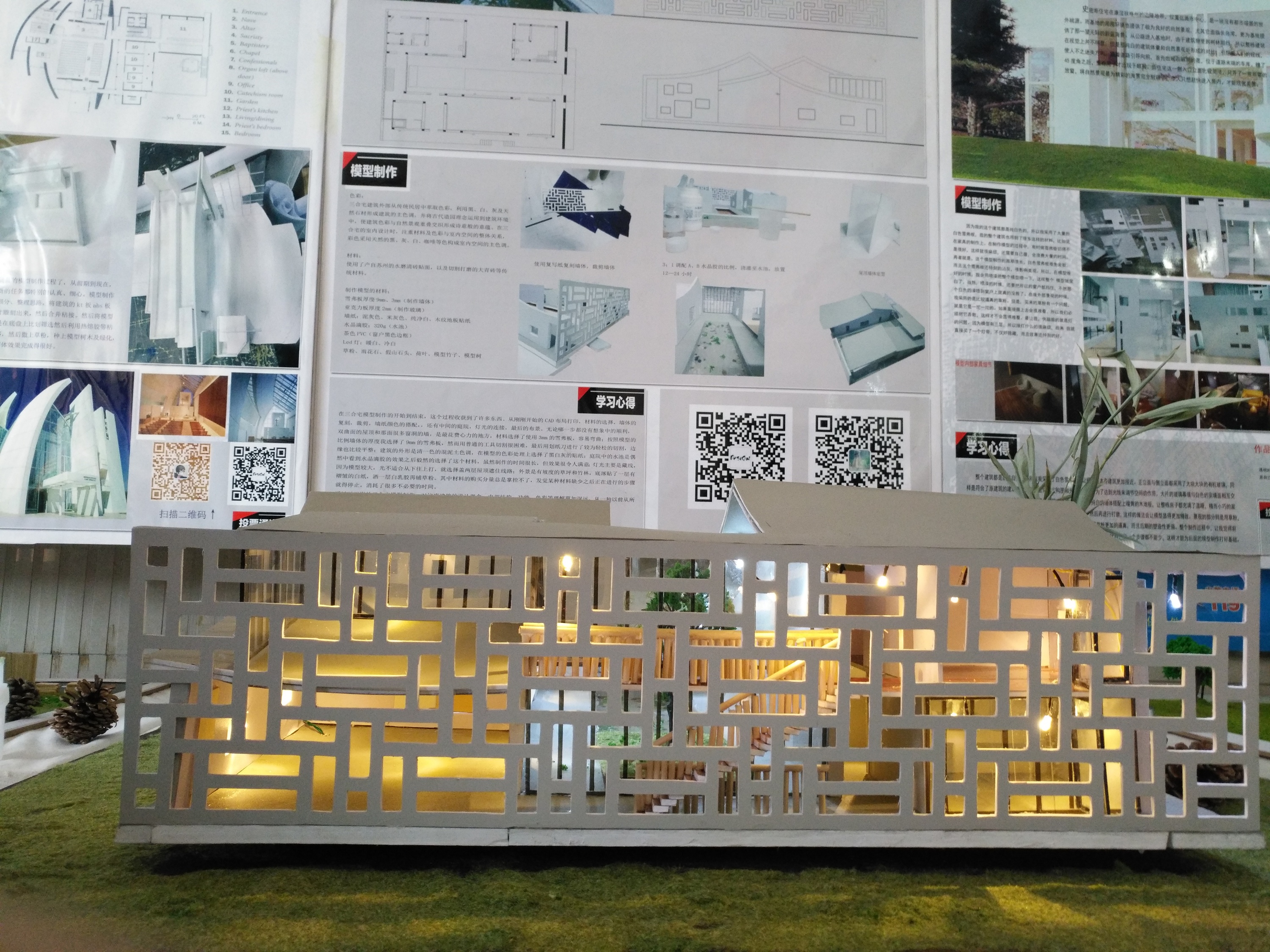 王澍三合宅模型制作
