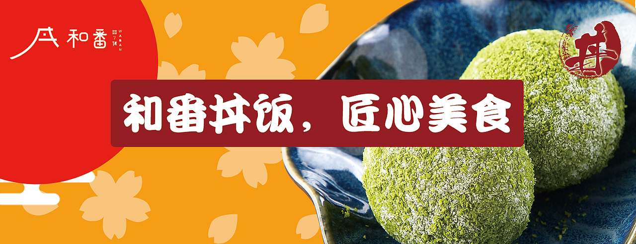 日是餐饮线上海报设计（图ZMTcyODc4NTg0） - 海报 - 站酷设计师不淡定先生原创素材 - 站酷ZCOOL