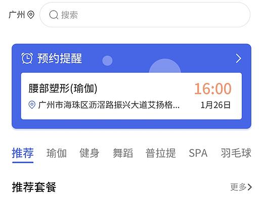 瑜伽健身约课