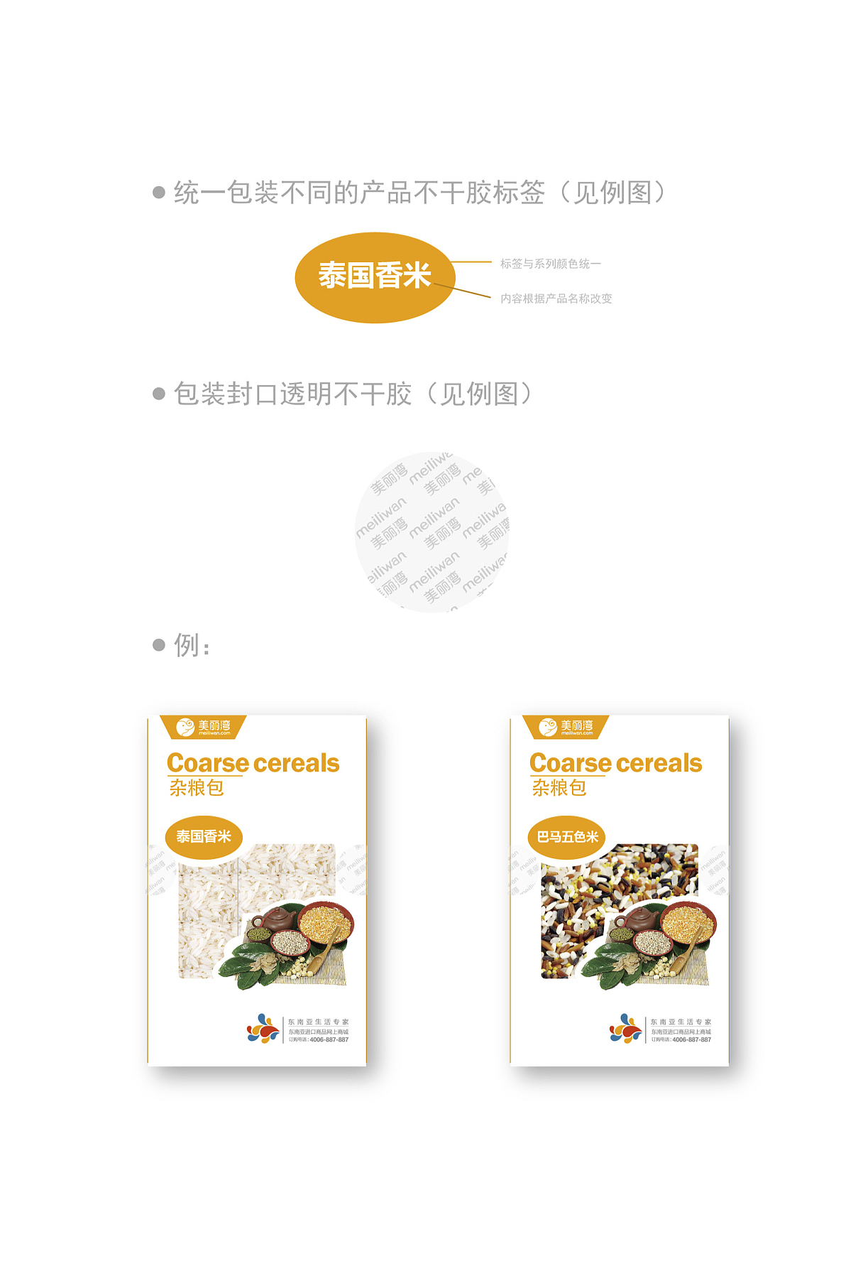 生鮮乾貨包裝&DM單設計
