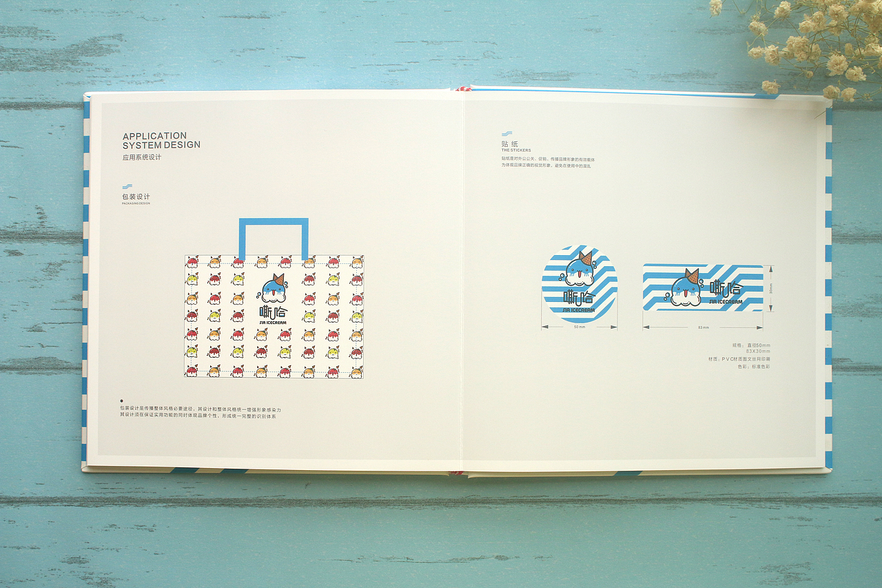 SIA冰淇淋 【VI手册】