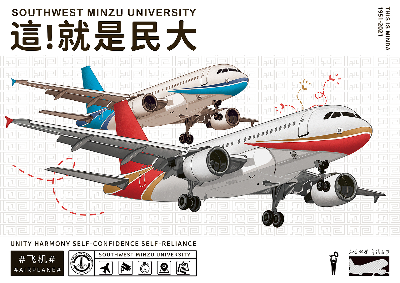 西南民族大学《這！就是民大》校园文创（图ZMjU4NTc0NzAw） - 海报 - 站酷设计师_大何_原创素材 - 站酷ZCOOL