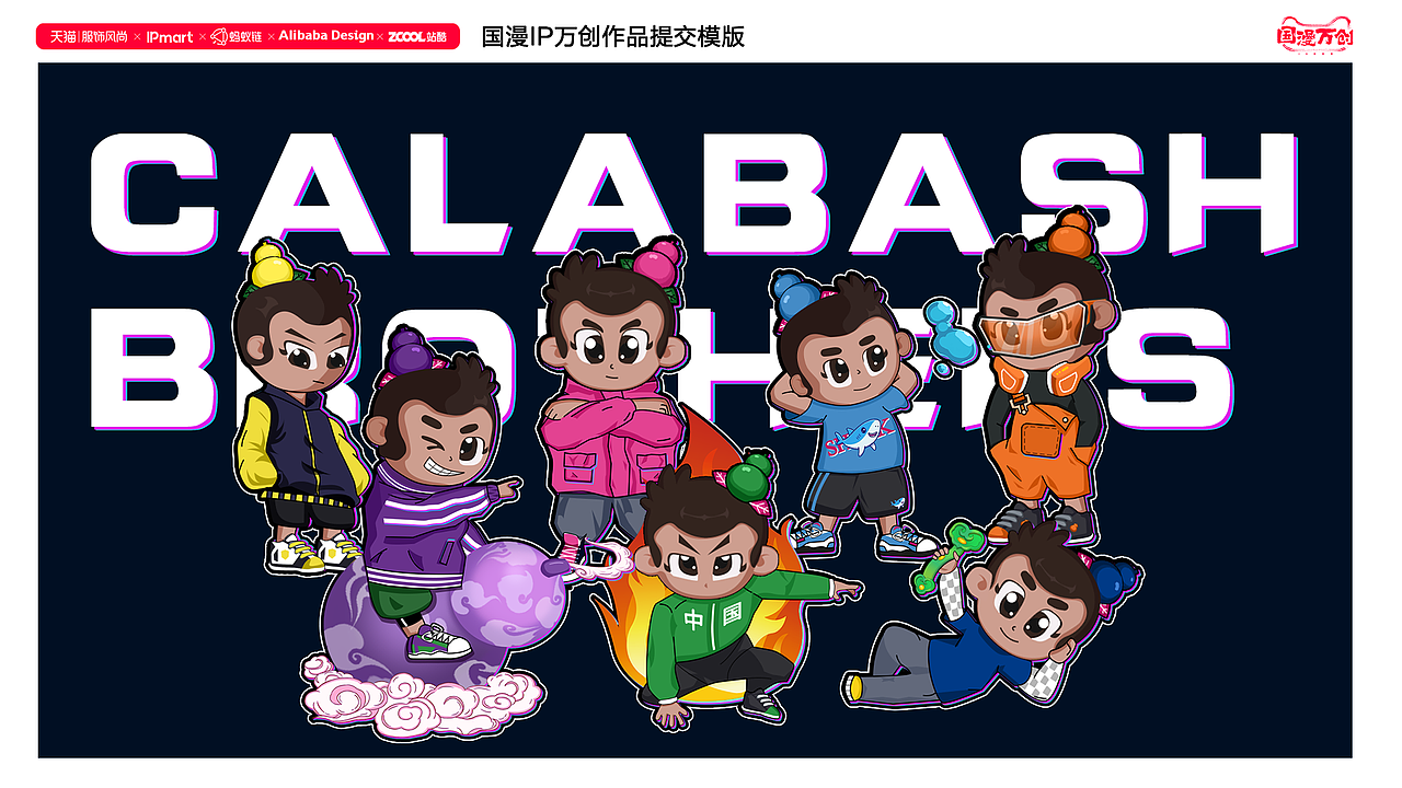 #国漫万创-葫芦兄弟