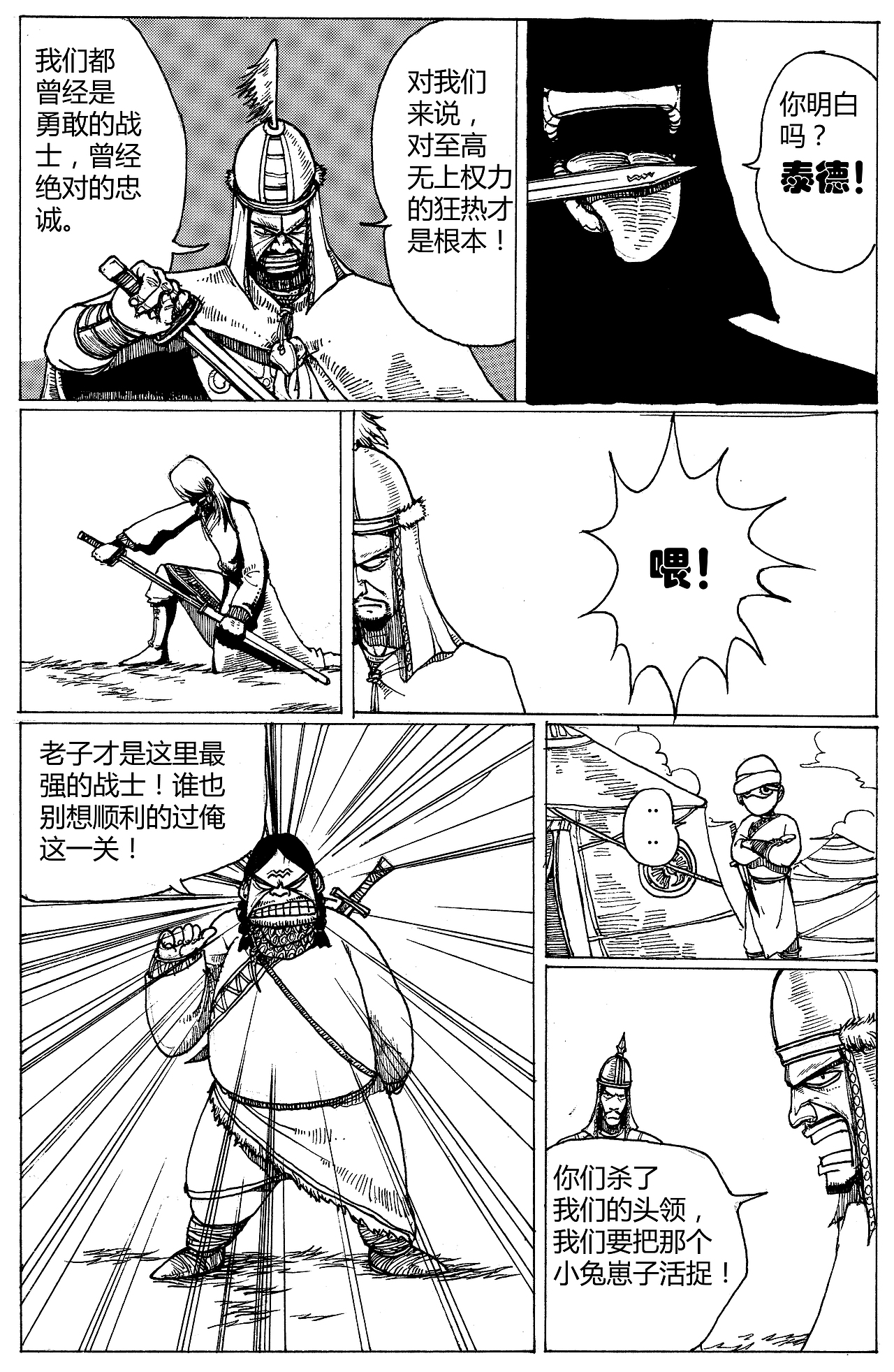 漫画《疯狂草原人》02（图ZMTE3MzUxNjg=） - 中/长篇漫画 - 站酷设计师Edwarde_Liu原创素材 - 站酷ZCOOL