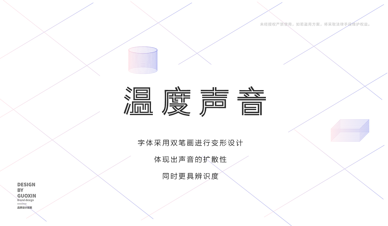 LOGO设计·温度声音