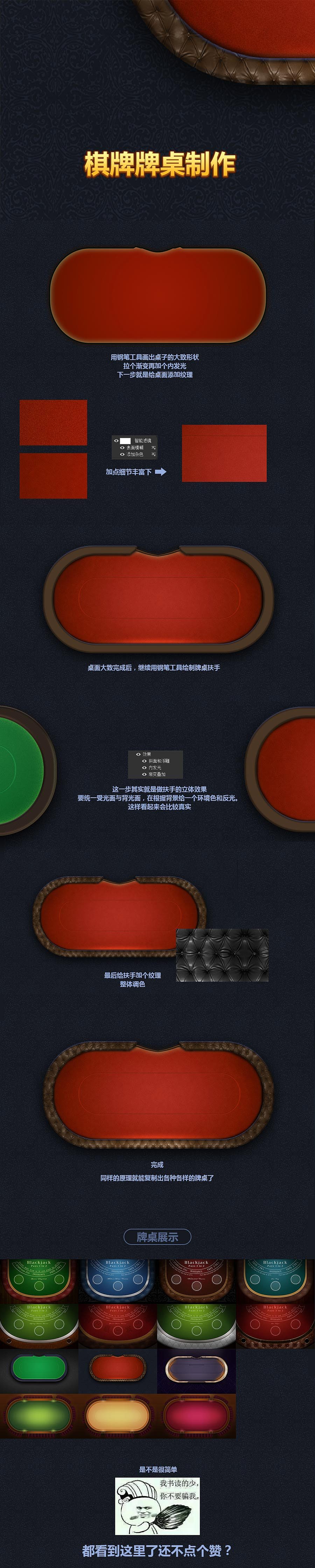 棋牌牌桌制作教程（图ZNzc5MjkyNzI=） - 游戏UI - 站酷设计师广电总菊III原创素材 - 站酷ZCOOL