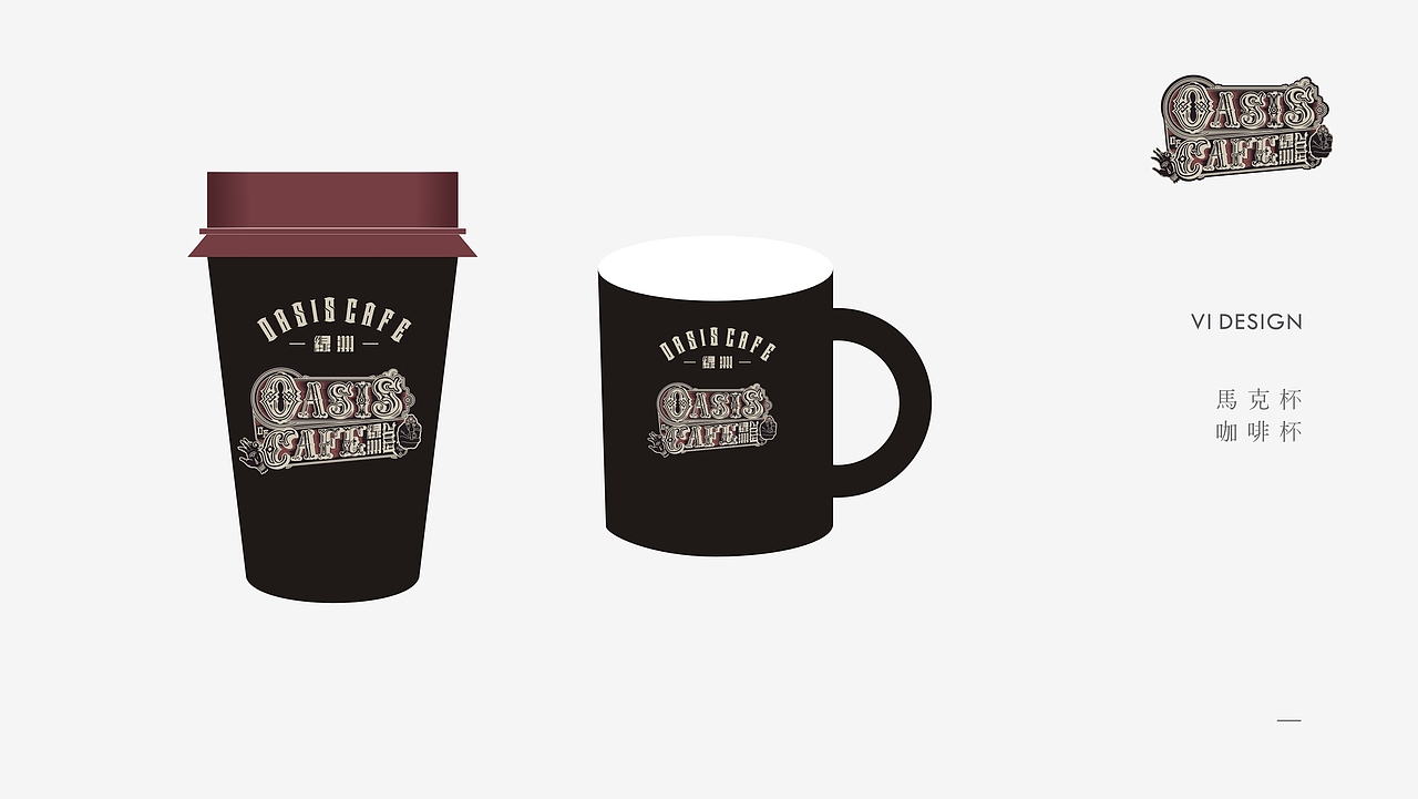 OASIS COFFEE 绿洲咖啡品牌全案&空间设计丨無由案例(图ZMjA5OTA0OTI4) - 品牌 - 站酷设计师A一木原创素材 - 站酷ZCOOL