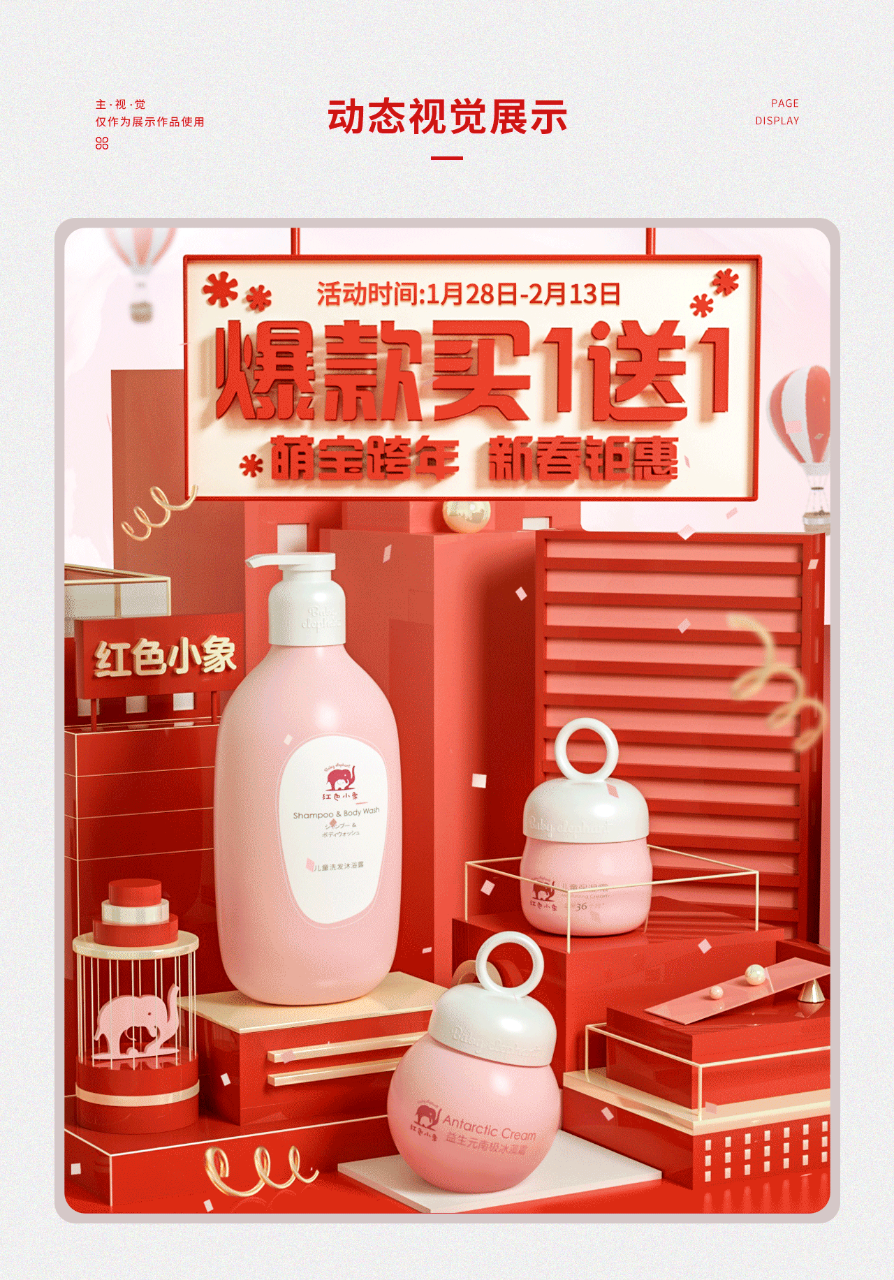 红色小象-不打烊主KV