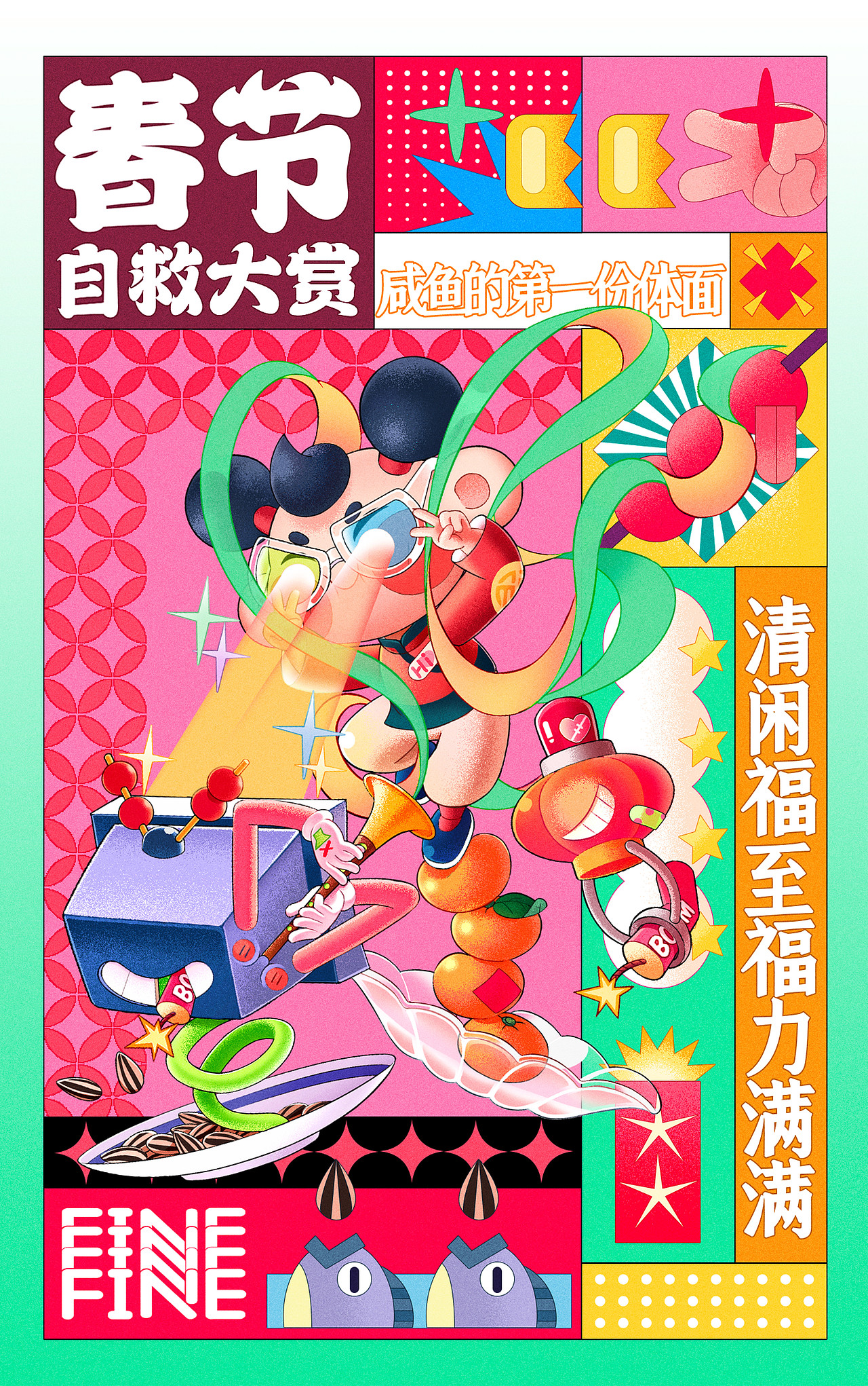 春节自救大赏 | 新年给自己第一份体面(图ZMjg2MzI4OTc2) - 新锐潮流插画 - 站酷设计师李均有原创素材 - 站酷ZCOOL