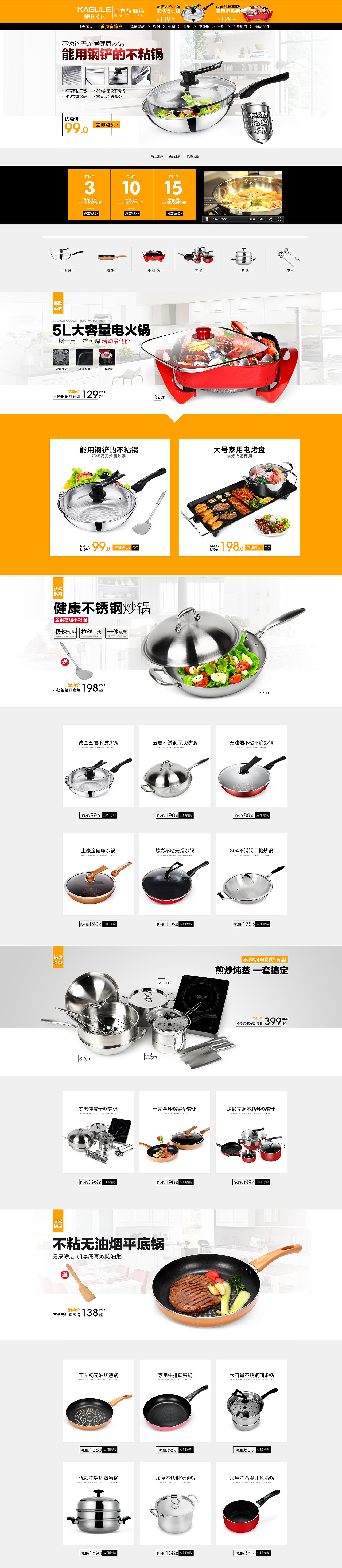 锅具店铺首页（图ZNTAxNzcwMzI=） - 电商 - 站酷设计师shanshandey3原创素材 - 站酷ZCOOL