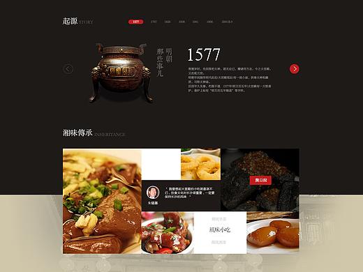 火宫殿web设计