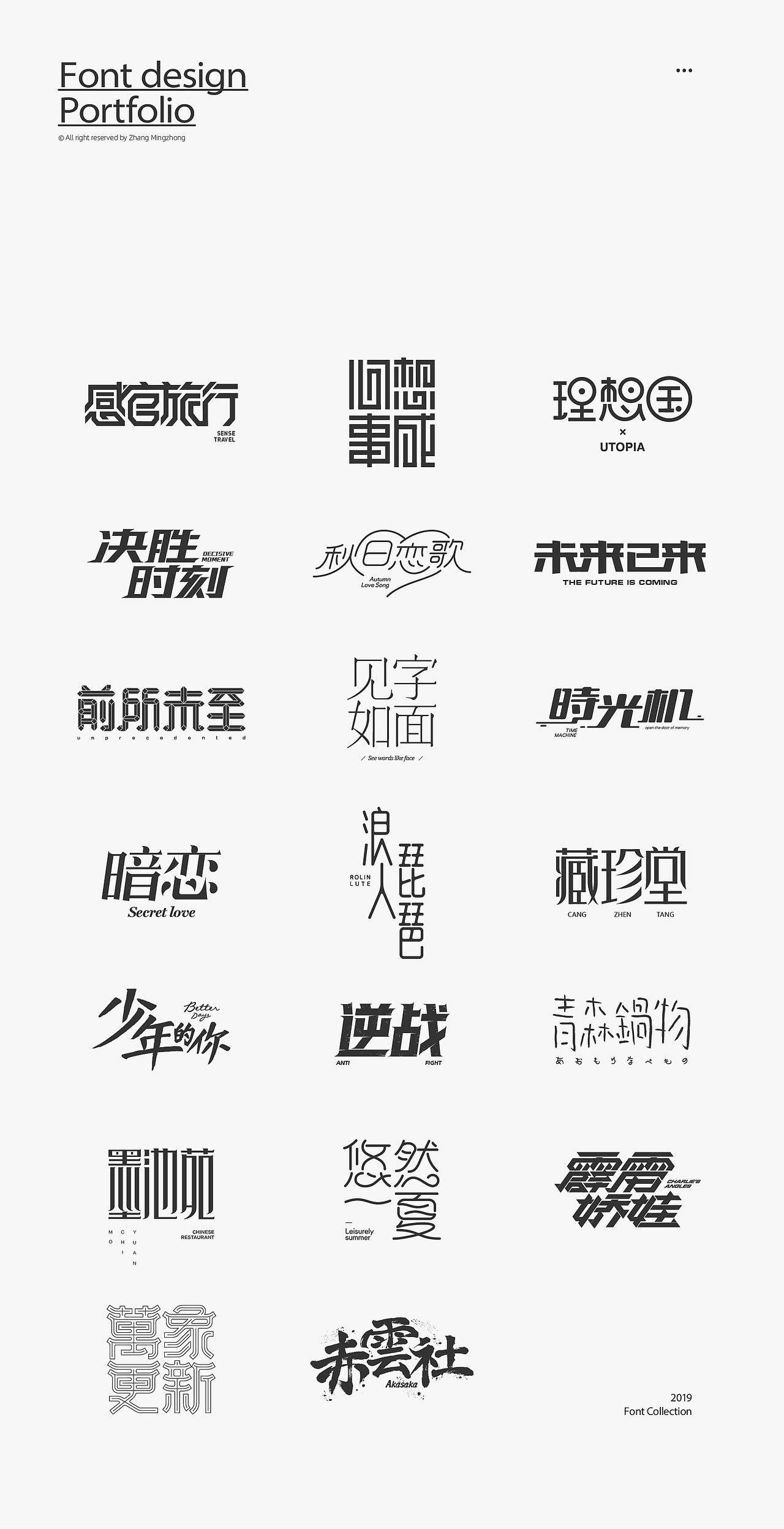 字体设计合集（图ZMTk3MDI1NzA0） - 字体/字形 - 站酷设计师mingzhong27原创素材 - 站酷ZCOOL