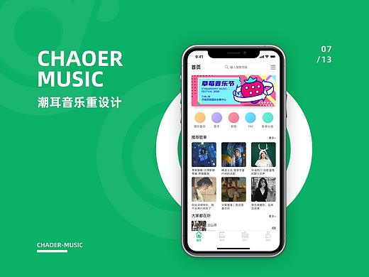 潮耳音乐APP设计