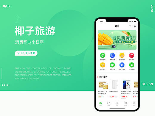 椰子旅游消费积分小程序