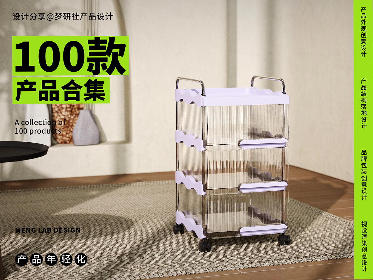 个性时尚感的置物架小推车