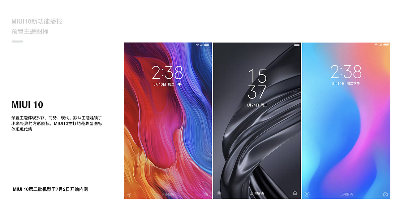 MIUI10新功能播报与视觉分析（图ZMTIxMzIxODYw） - 软件界面 - 站酷设计师糖小佩原创素材 - 站酷ZCOOL
