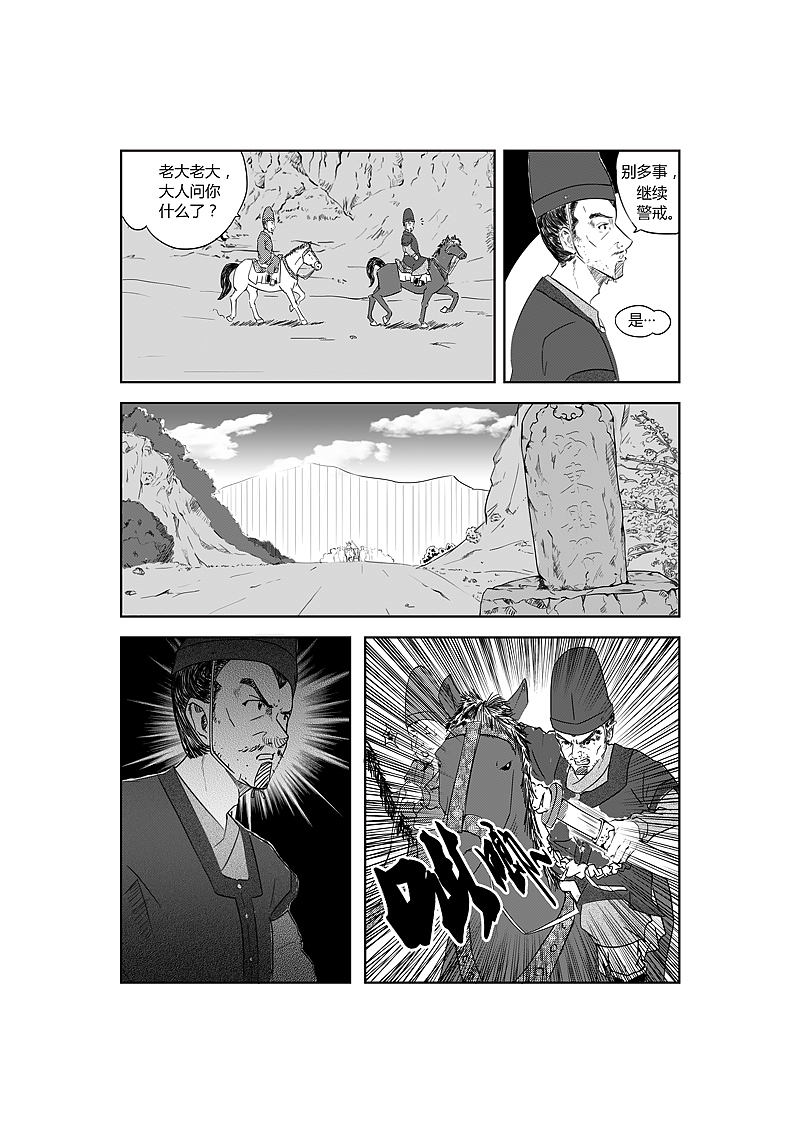 个人原创漫画《凌风无畏》第一章《无双》第一回