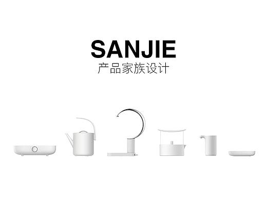 SANJIE品牌产品家族设计