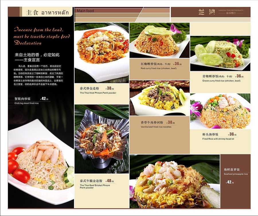 泰国菜 高档菜谱 画册 版式