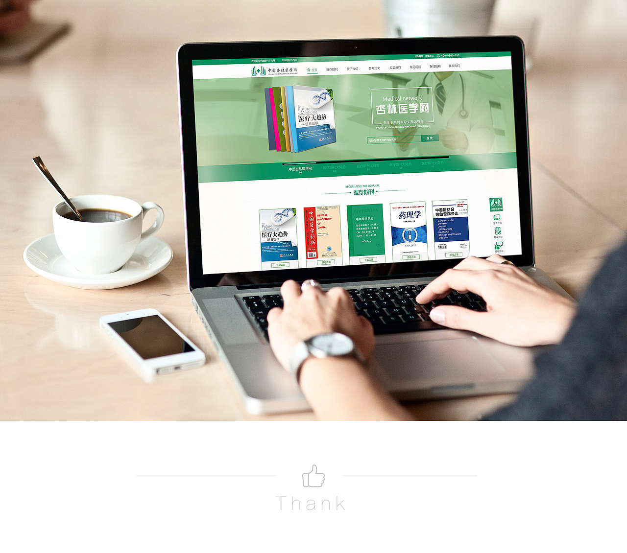 中国杏林医学网效果图