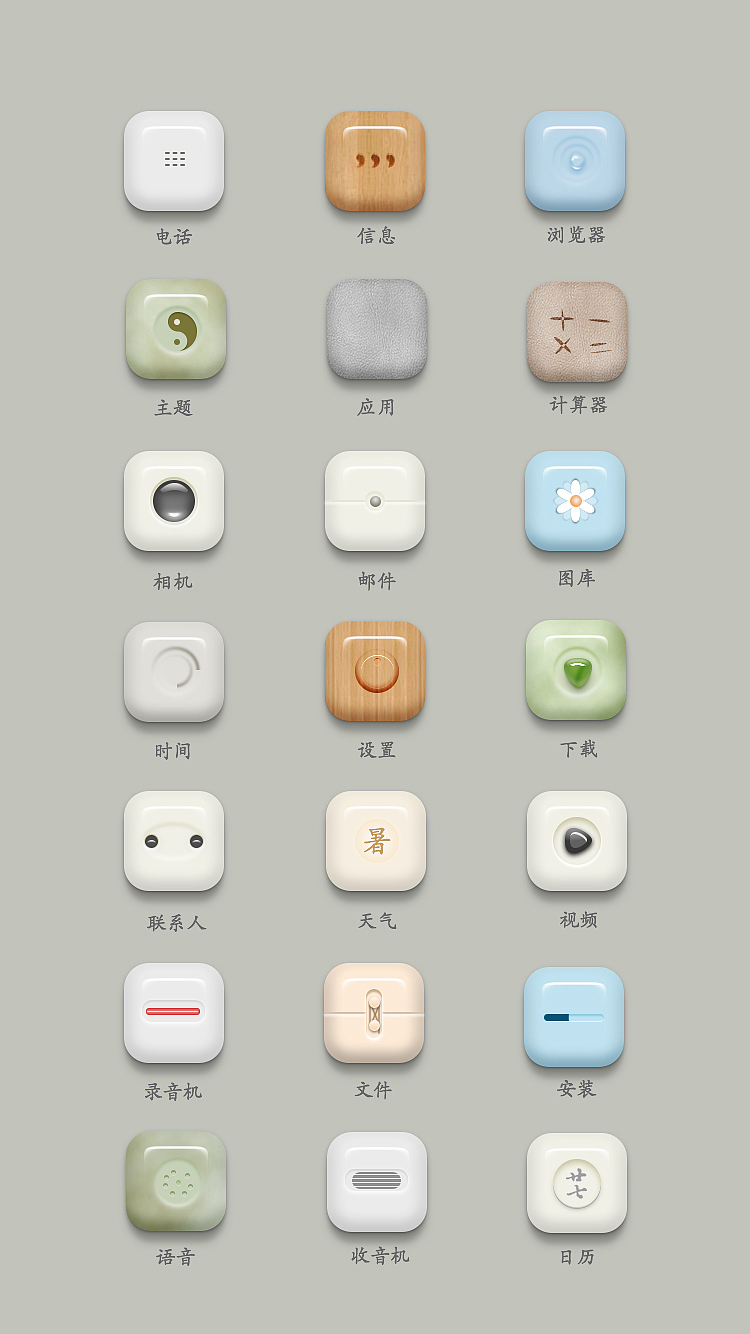 主题图标（图ZNjMzNjcxMDQ=） - 图标 - 站酷设计师设计师颜涛原创素材 - 站酷ZCOOL