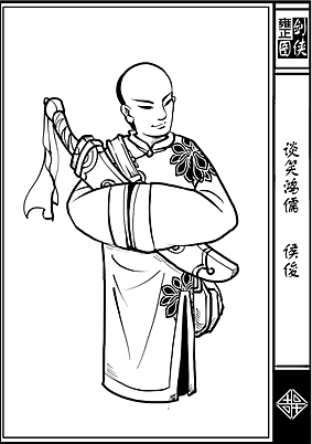 《雍正剑侠图》第一部分人物