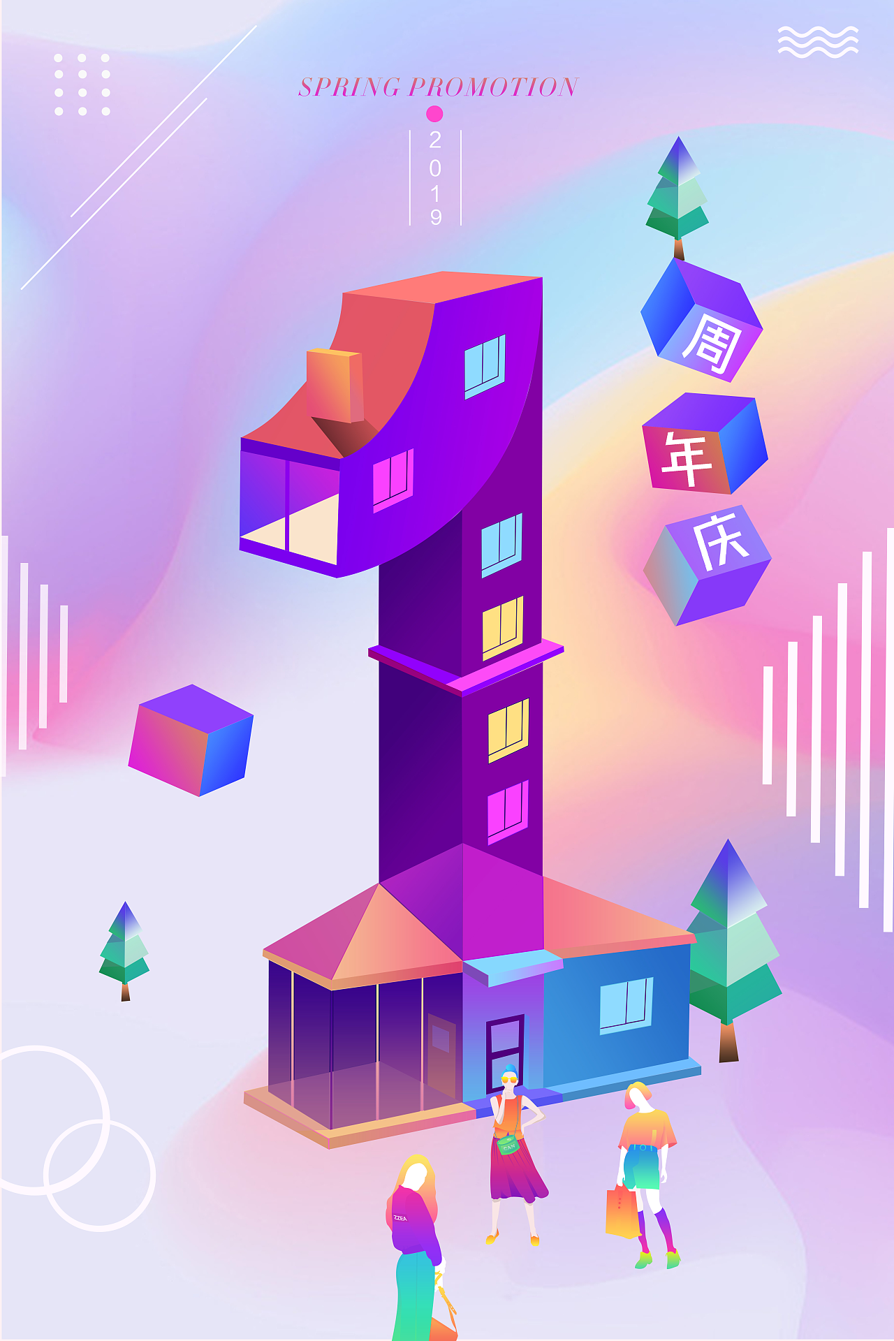 店庆一周年海报