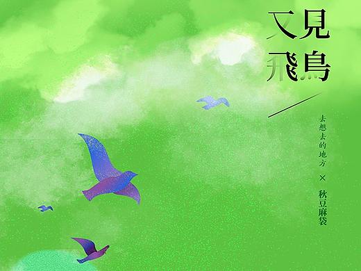 为了远方