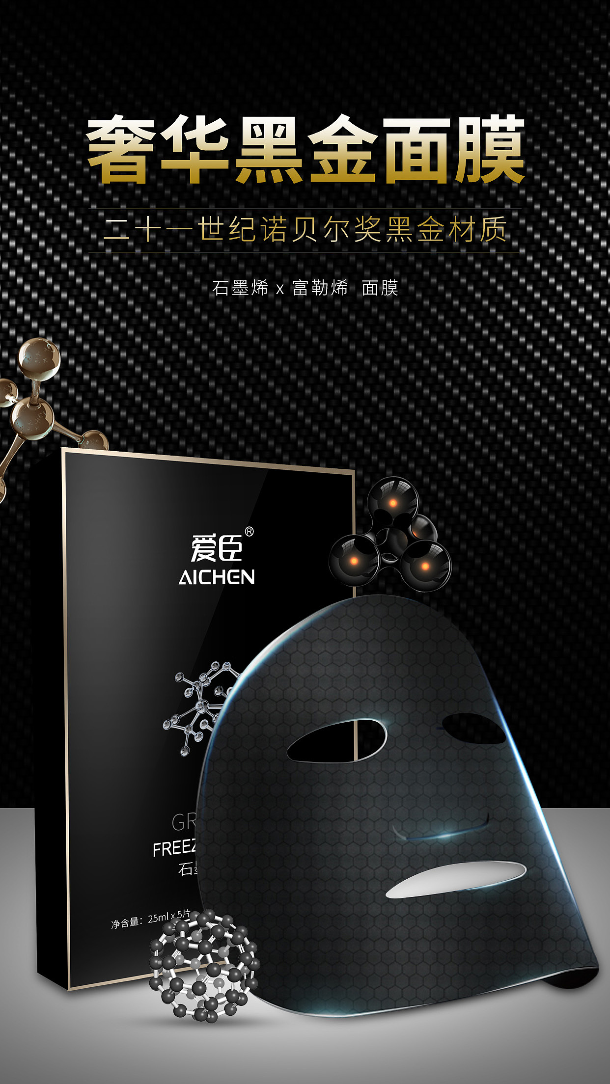 石墨烯面膜（图ZMTc5NDg0ODg4） - 电商 - 站酷设计师般若0原创素材 - 站酷ZCOOL