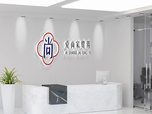 爱尚佳贸易公司logo（个人主页-ZNTIxODk3MTI=） - Logo - 站酷设计师小苏在努力原创素材 - 站酷ZCOOL