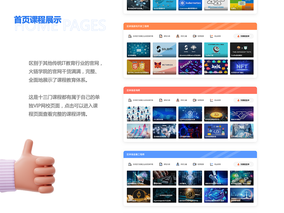 【UI设计】火链学院官网-真实案例分享（图ZMjc4NTU4NzIw） - 软件界面 - 站酷设计师下班就干饭原创素材 - 站酷ZCOOL