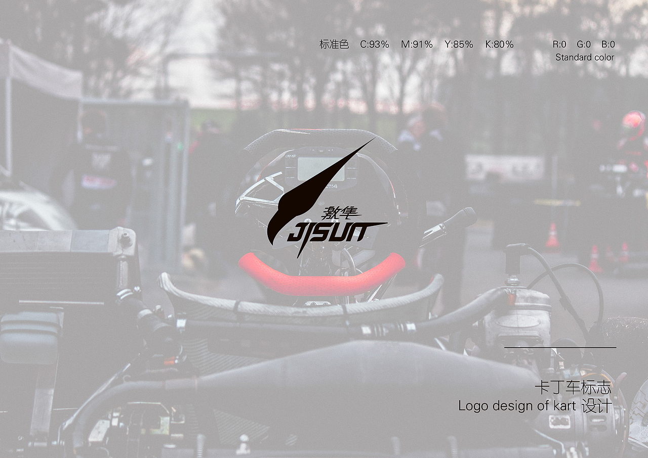 《激隼JISUN》卡丁车标志设计