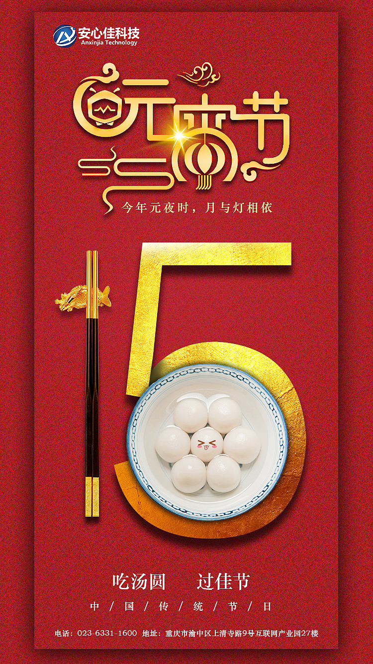 元宵节海报（图ZMTQ1MjEwMzQ0） - 海报 - 站酷设计师大安darling原创素材 - 站酷ZCOOL