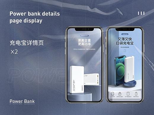 充电宝/移动电源详情页×2