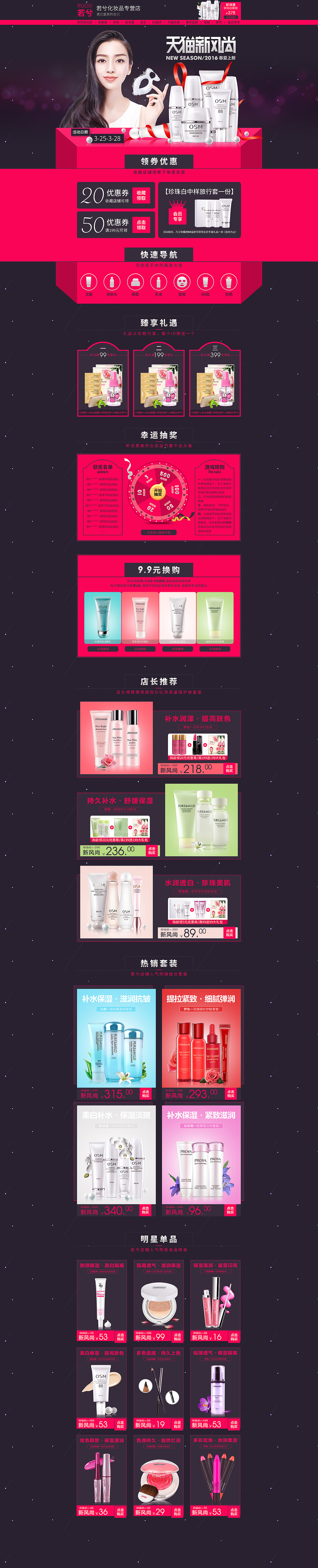 天猫新风尚美妆类目化妆品首页设计（图ZNDUxMjc2MjQ=） - 电商 - 站酷设计师賓雲原创素材 - 站酷ZCOOL