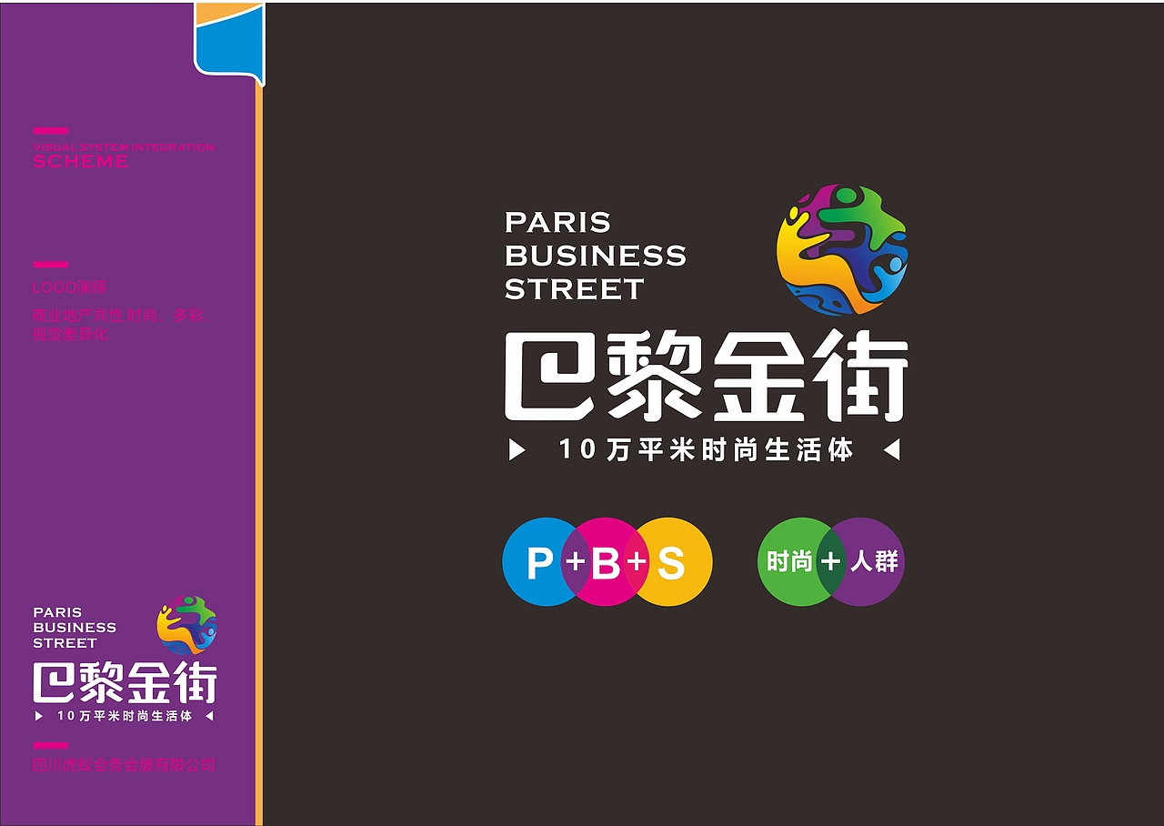 地产提案 商业金街