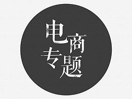 专题设计
